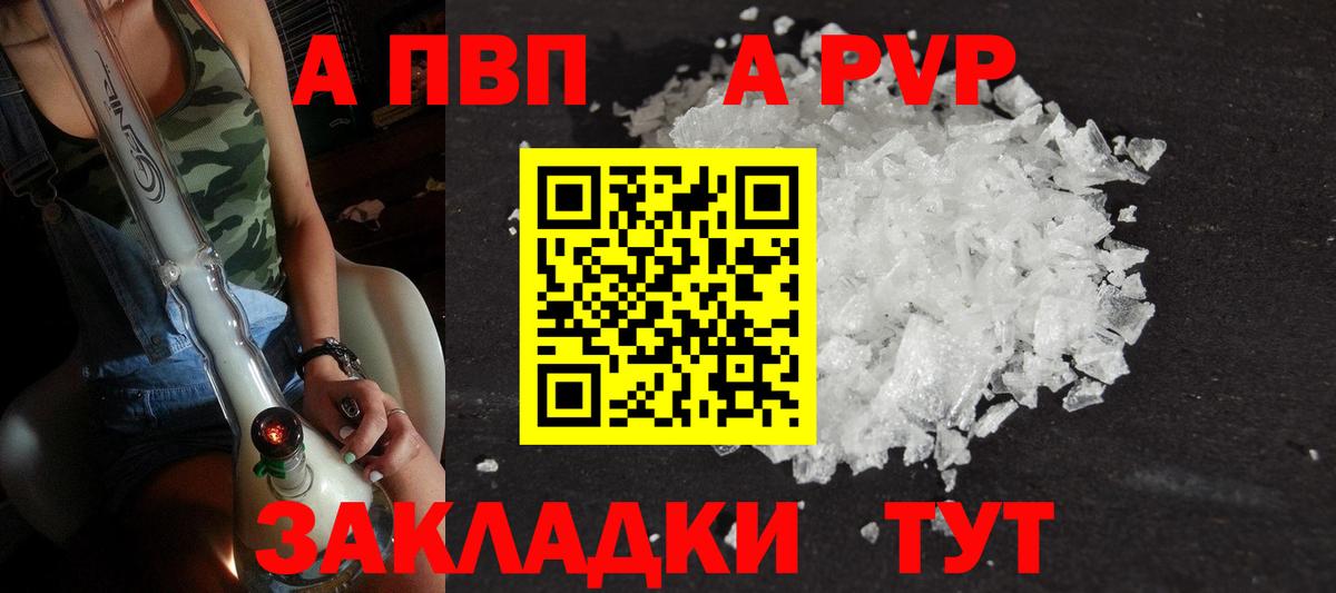 Лениногорск  закладка  Alpha-PVP  Вход с VPN  А ПВП Соль  APVP VHQ  A-PVP мука 