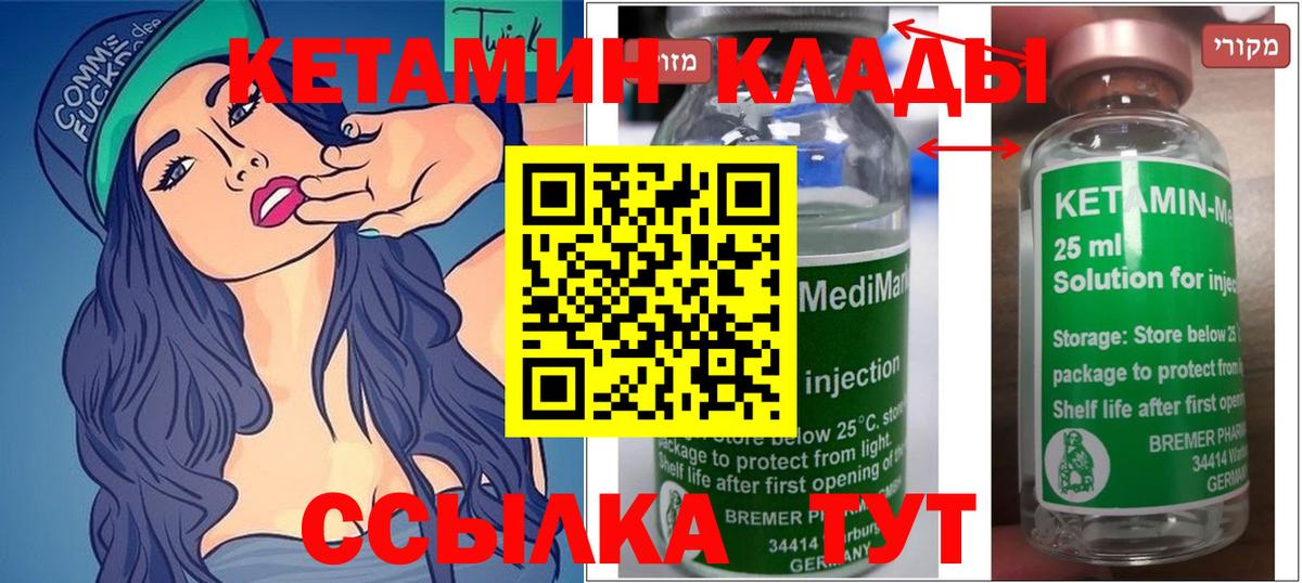 КЕТАМИН ketamine  Вход с VPN  Лениногорск 